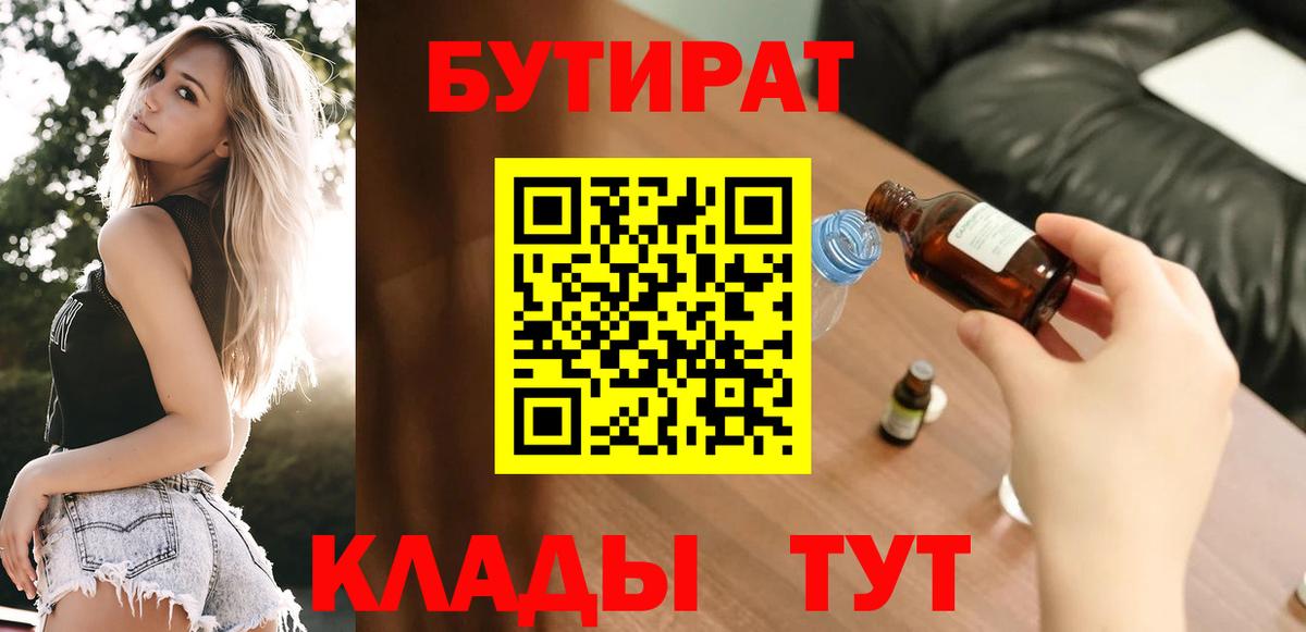 Ухта  Бутират жидкий экстази  Вход с VPN 