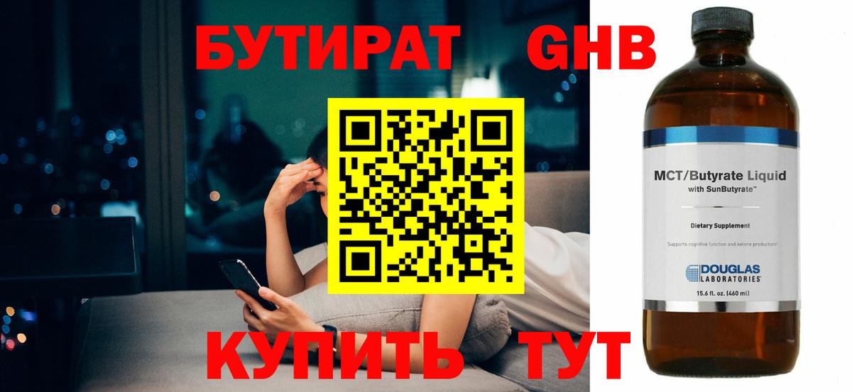 БУТИРАТ буратино Ухта