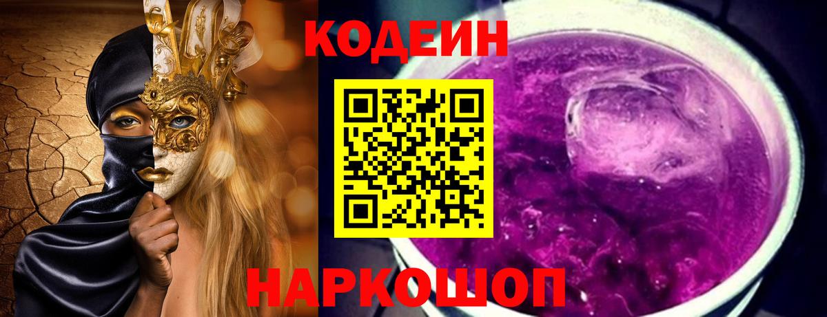 Ухта  Кодеин Purple Drank  Вход с VPN 