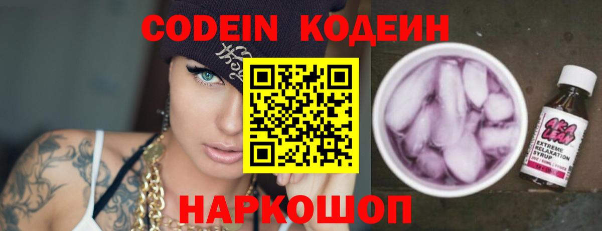 Кодеиновый сироп Lean Purple Drank Ухта