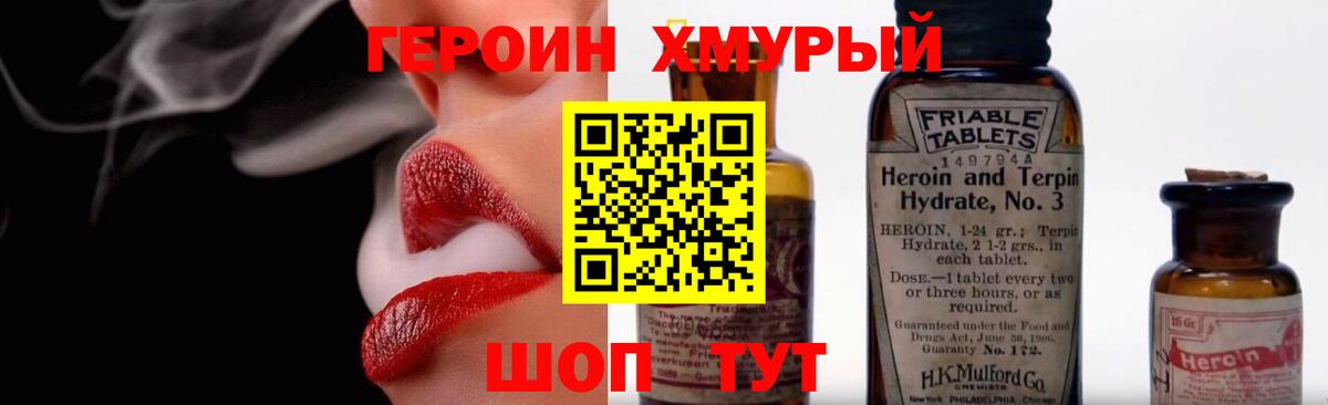 Героин Heroin Ухта
